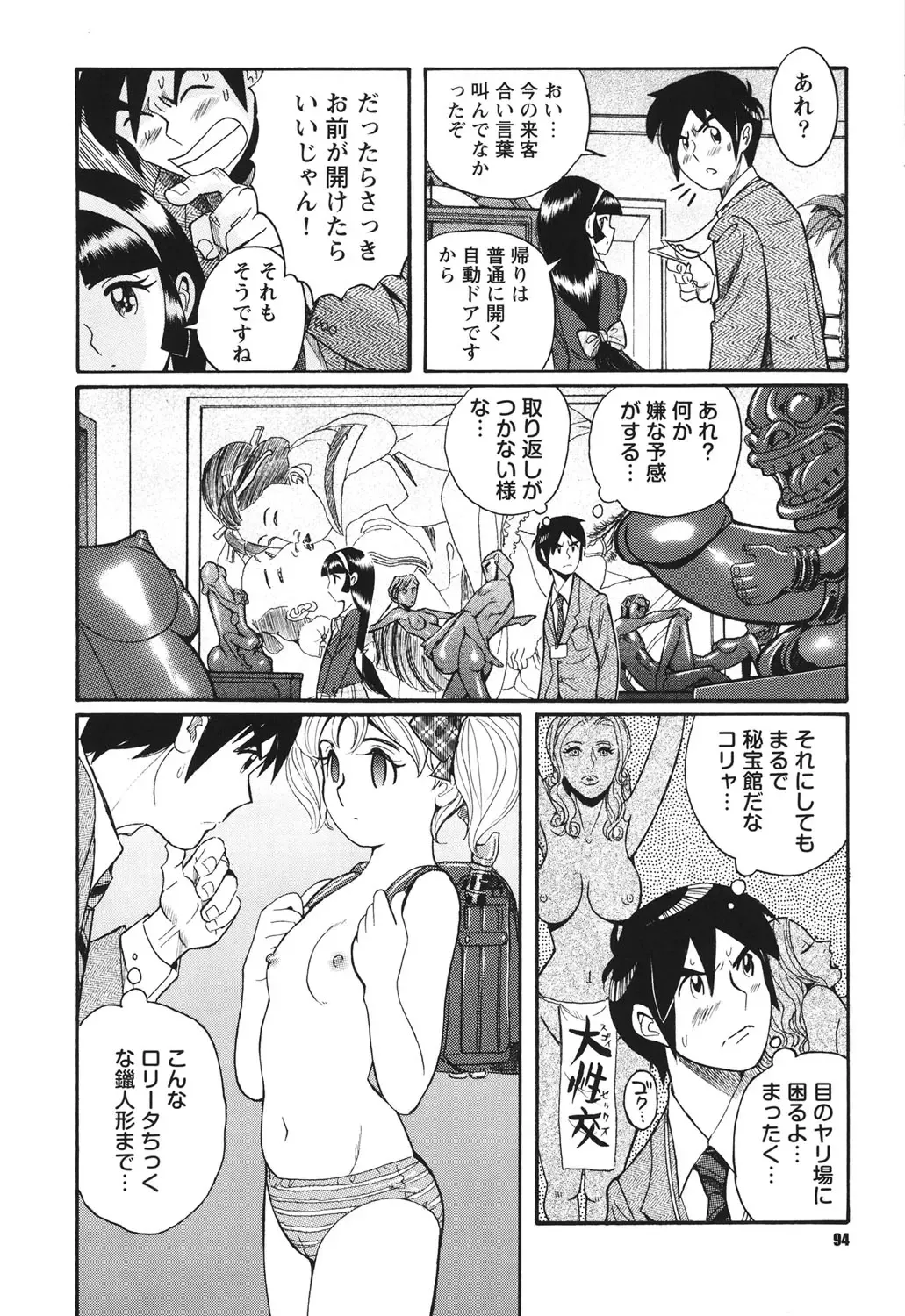 [Kojima Miu] Hentai Shojo Choukyou Club Fhentai - Page 93