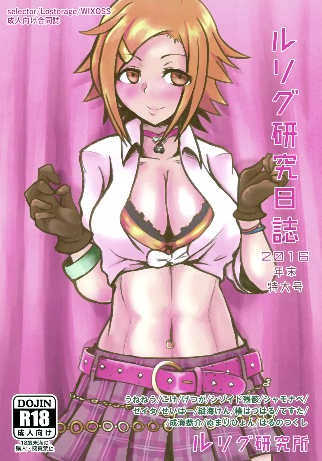 Lrig Kenkyuu Nisshi 2016 Nenmatsu Tokudaigou Fhentai - Page 2