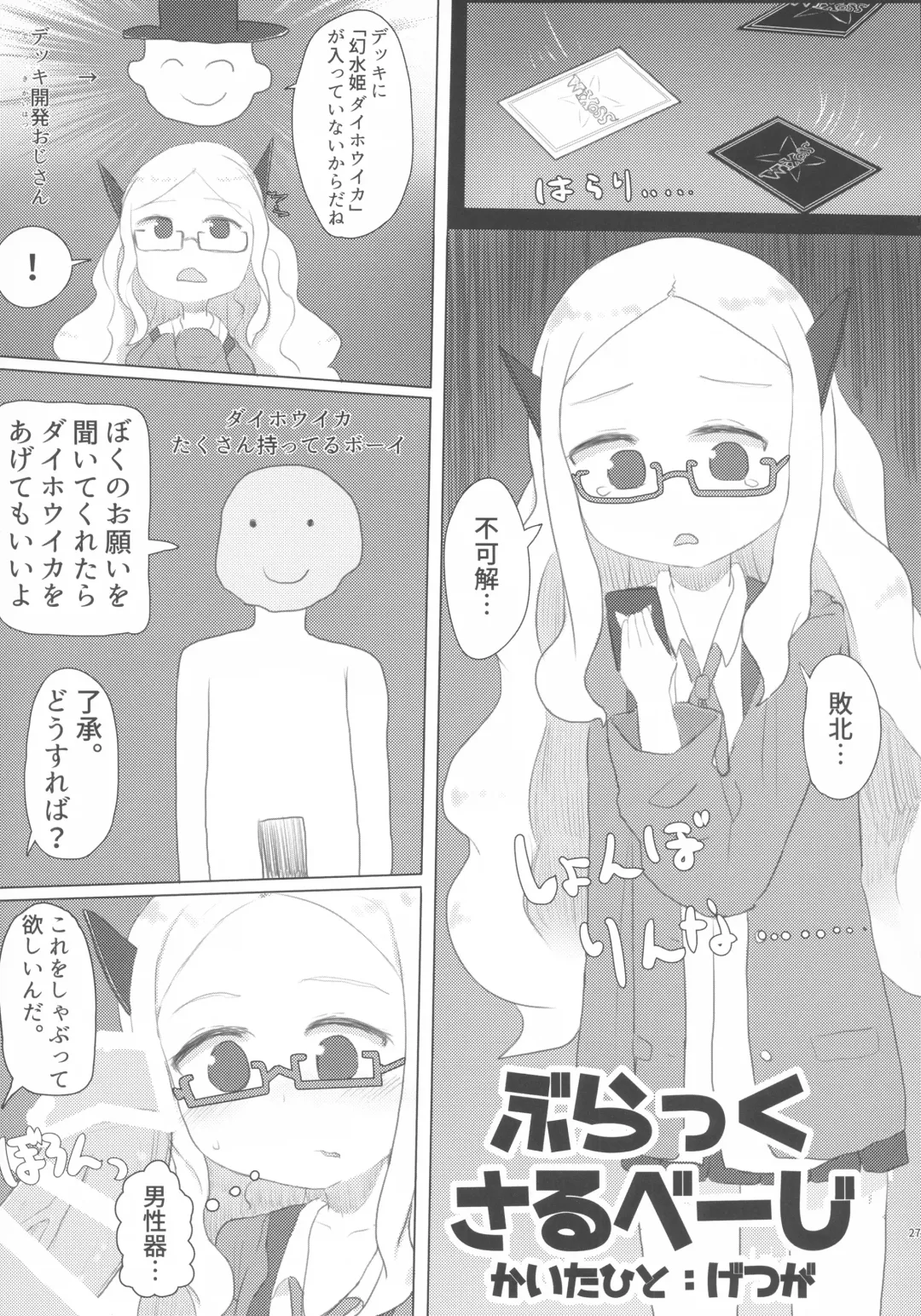 Lrig Kenkyuu Nisshi 2016 Nenmatsu Tokudaigou Fhentai - Page 26