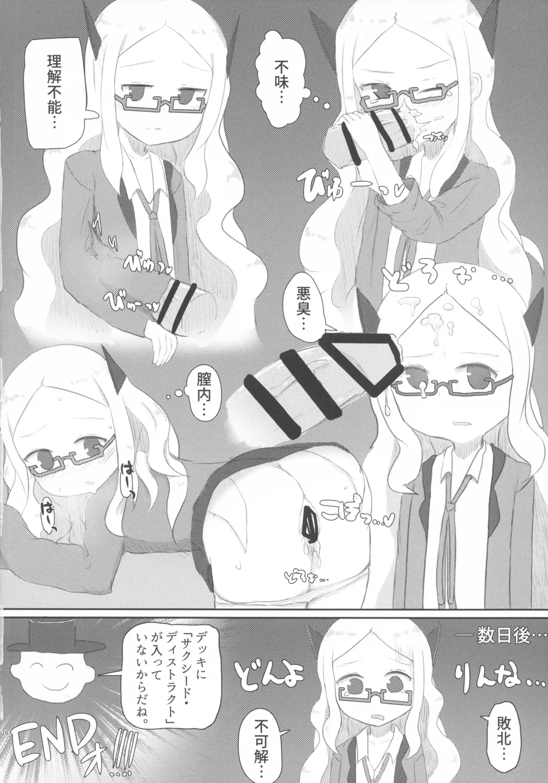 Lrig Kenkyuu Nisshi 2016 Nenmatsu Tokudaigou Fhentai - Page 27