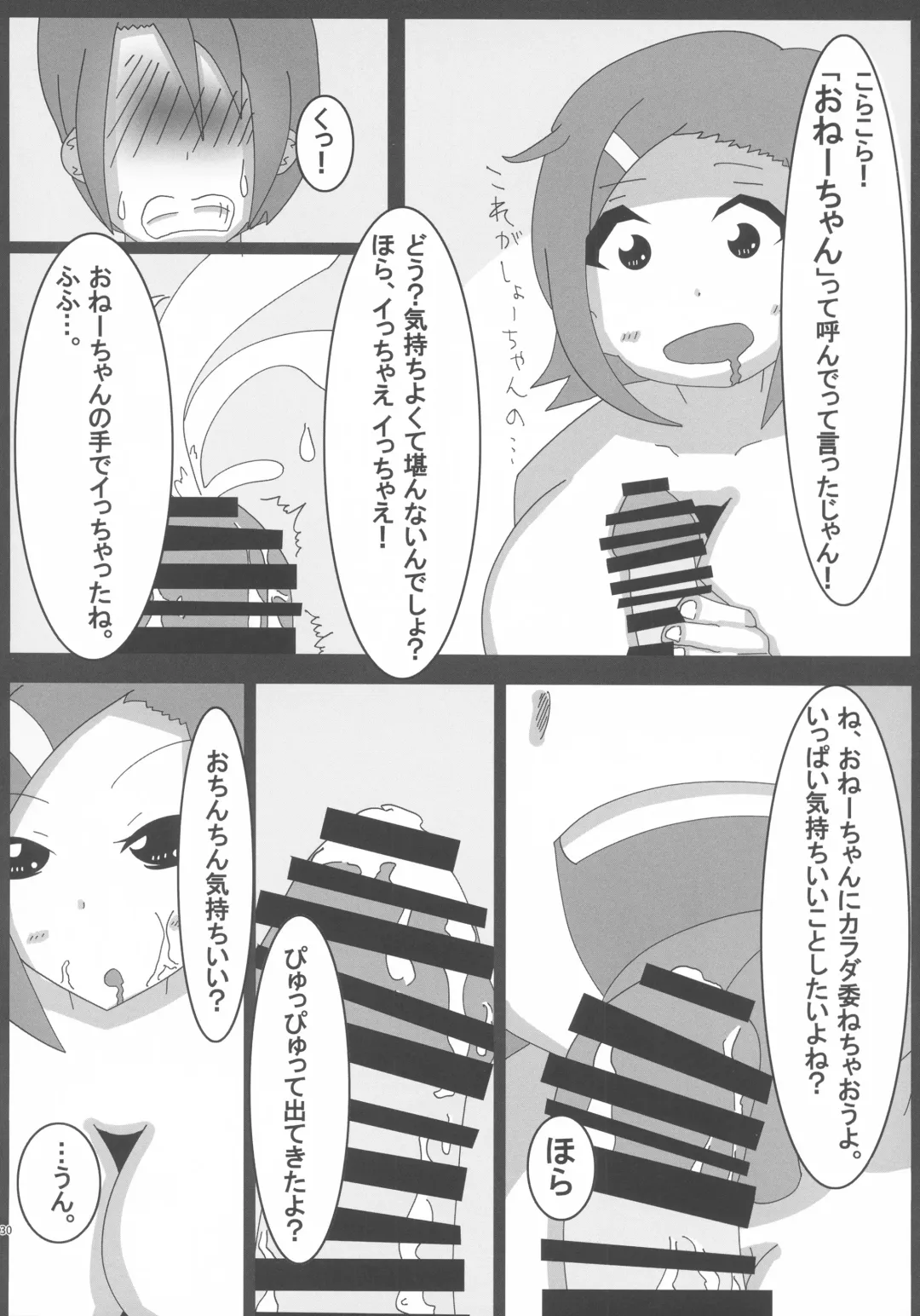 Lrig Kenkyuu Nisshi 2016 Nenmatsu Tokudaigou Fhentai - Page 29