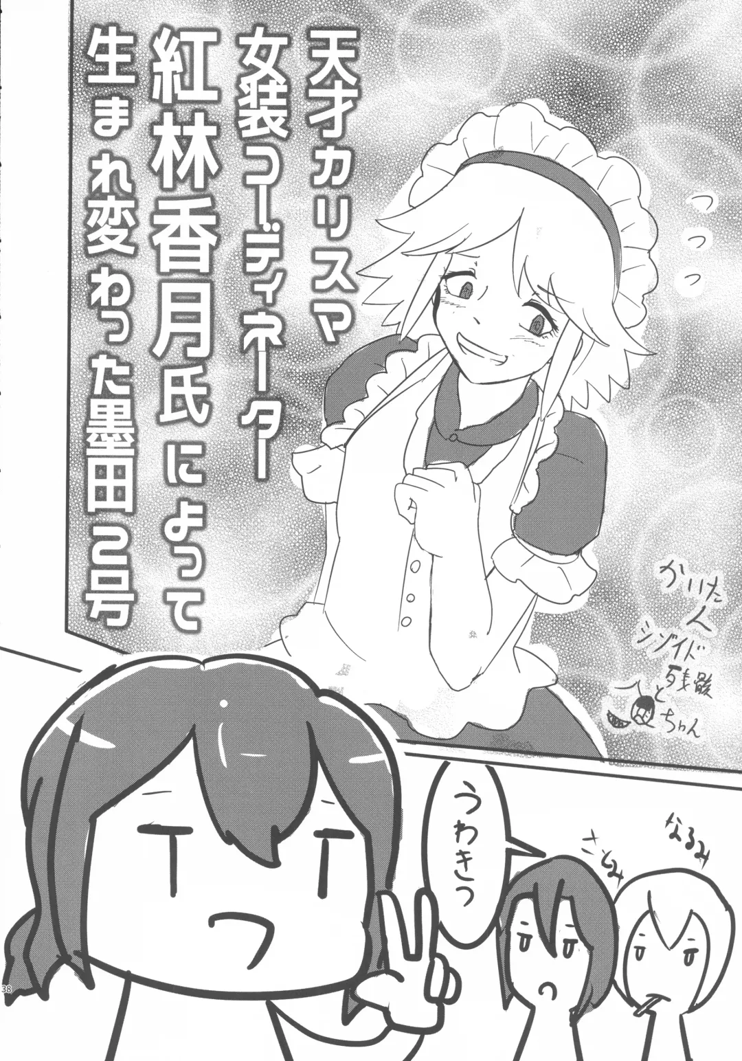 Lrig Kenkyuu Nisshi 2016 Nenmatsu Tokudaigou Fhentai - Page 37