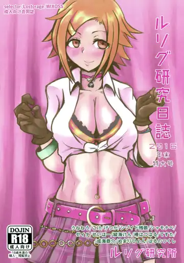 Lrig Kenkyuu Nisshi 2016 Nenmatsu Tokudaigou Fhentai - Page 2