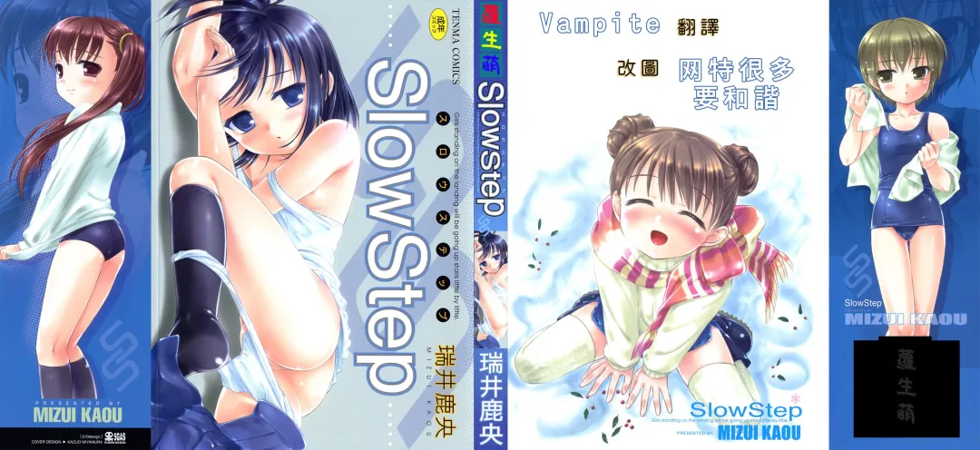 [Mizui Kaou] Slow Step Fhentai - Page 1