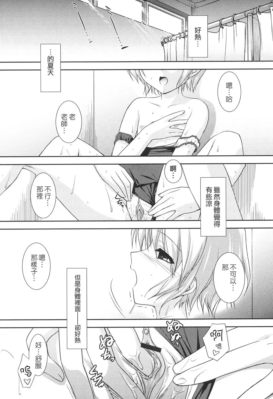 [Mizui Kaou] Slow Step Fhentai - Page 115