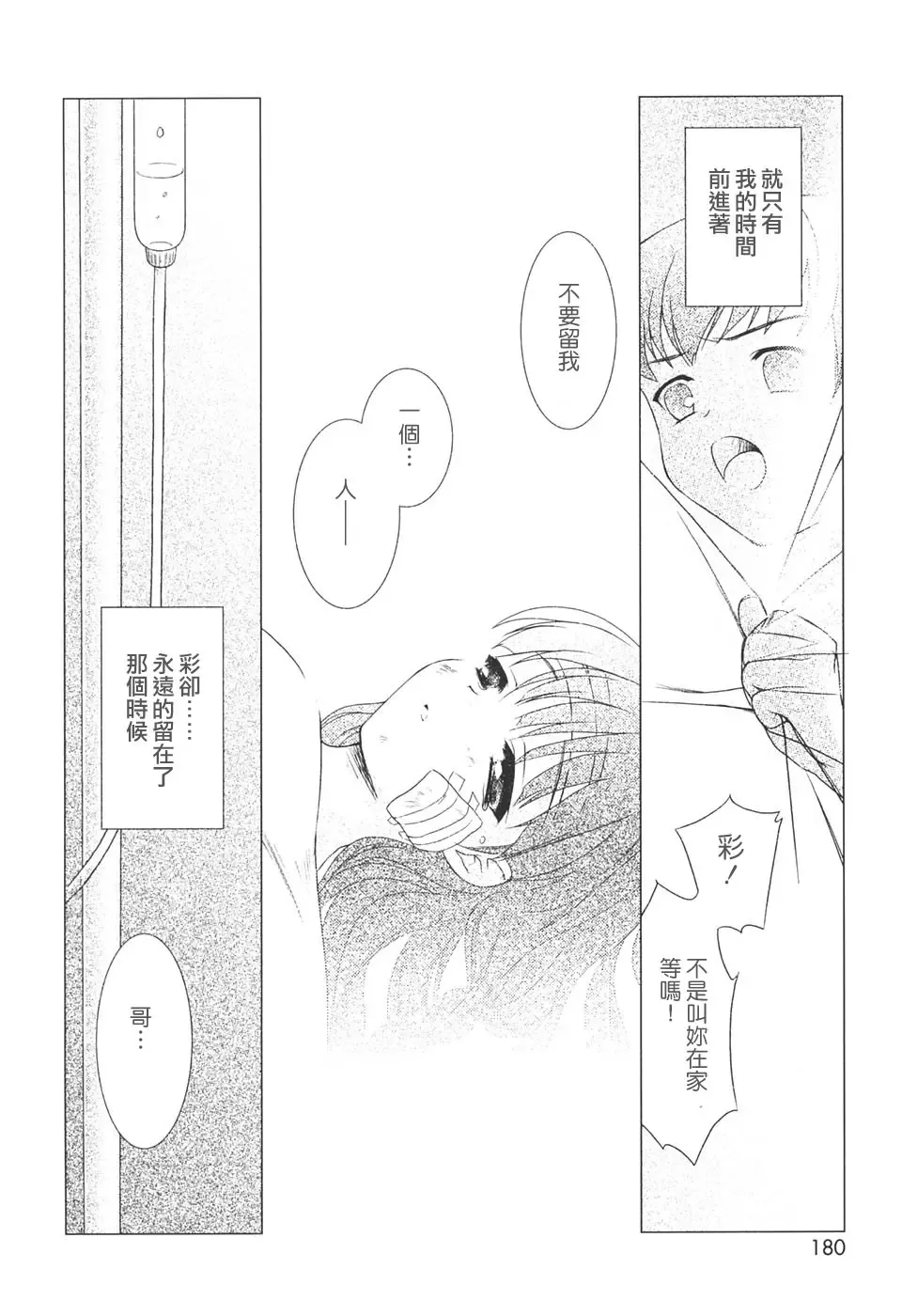 [Mizui Kaou] Slow Step Fhentai - Page 180