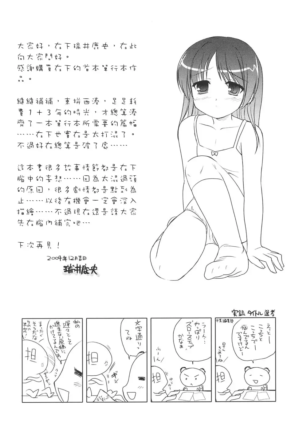 [Mizui Kaou] Slow Step Fhentai - Page 185