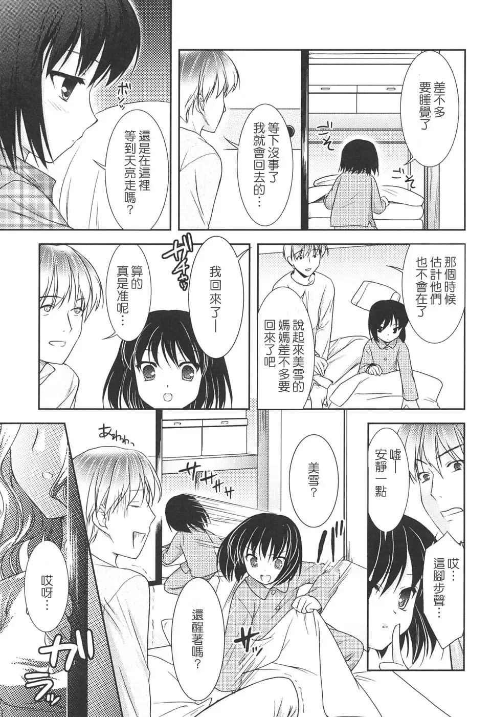 [Mizui Kaou] Slow Step Fhentai - Page 41