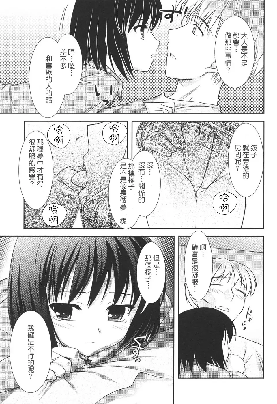 [Mizui Kaou] Slow Step Fhentai - Page 43