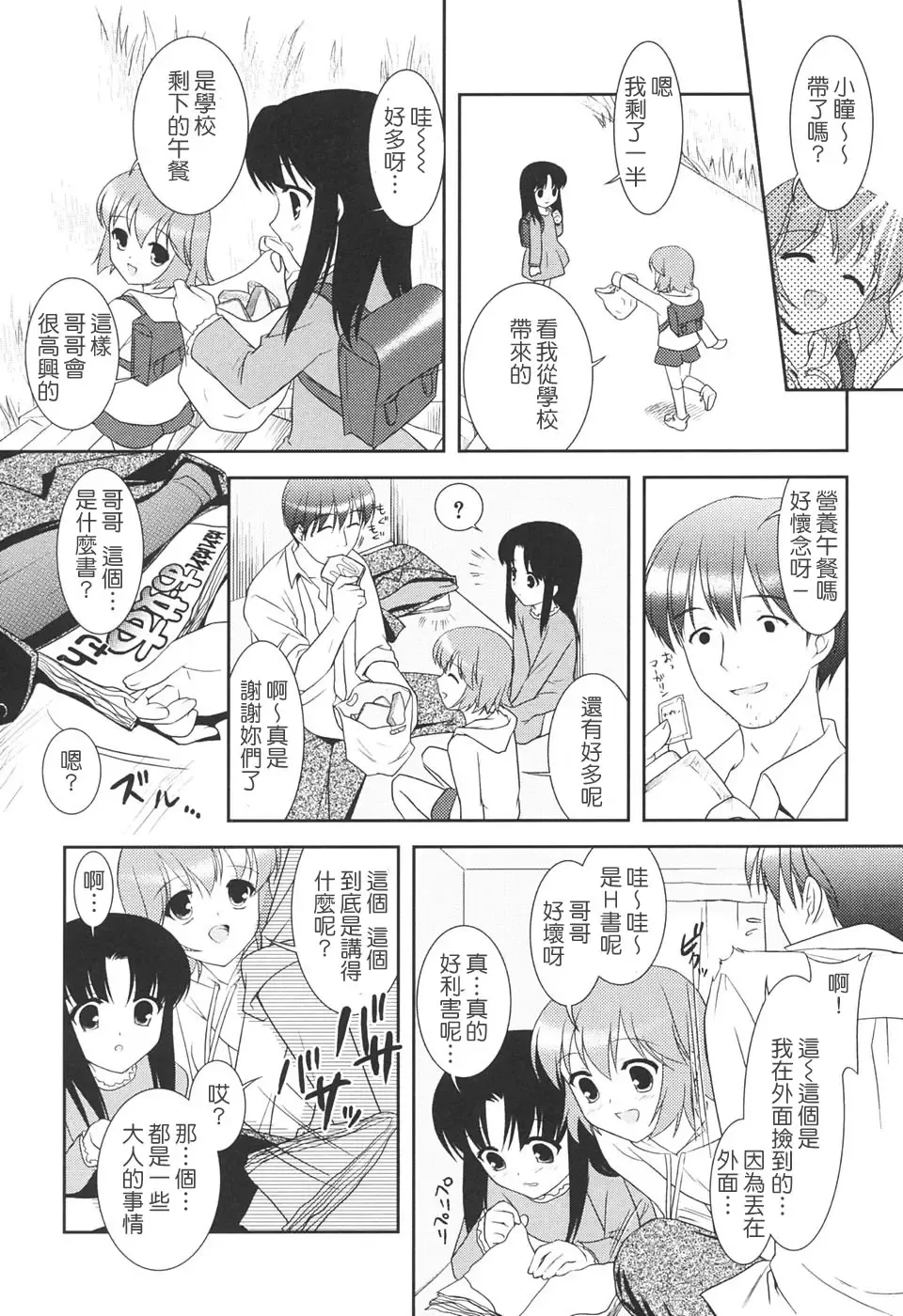 [Mizui Kaou] Slow Step Fhentai - Page 61