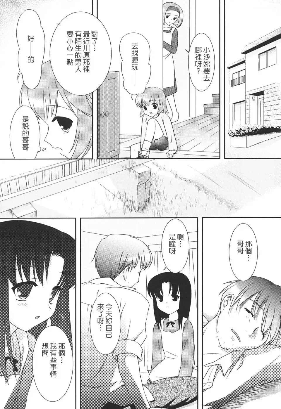 [Mizui Kaou] Slow Step Fhentai - Page 62