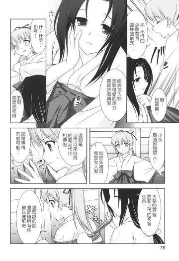 [Mizui Kaou] Slow Step Fhentai - Page 78