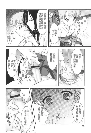 [Mizui Kaou] Slow Step Fhentai - Page 82