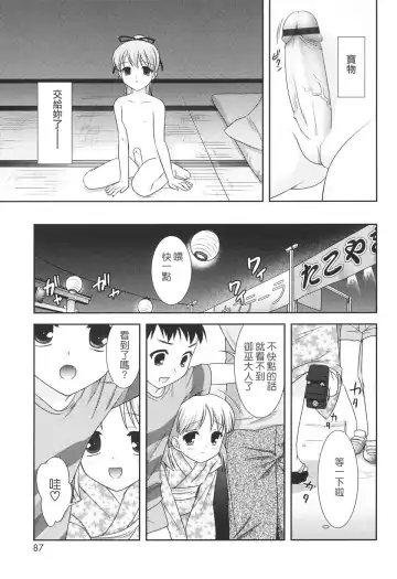[Mizui Kaou] Slow Step Fhentai - Page 87
