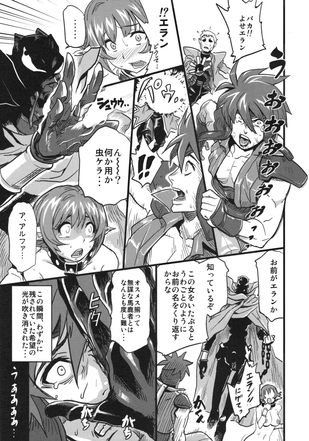 [Isako Rokuroh] Shinsekai Taisei - Seikishi Kyousei Jutai- Fhentai - Page 16