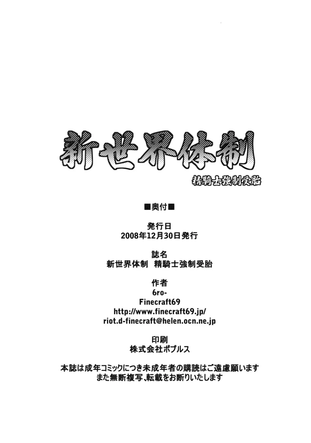 [Isako Rokuroh] Shinsekai Taisei - Seikishi Kyousei Jutai- Fhentai - Page 25