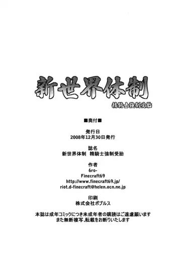 [Isako Rokuroh] Shinsekai Taisei - Seikishi Kyousei Jutai- Fhentai - Page 25