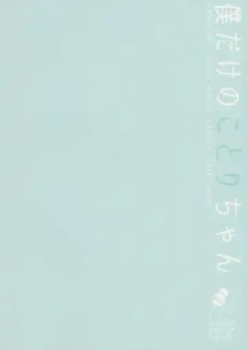 [Crowe] Boku dake no Kotori-chan Fhentai - Page 26