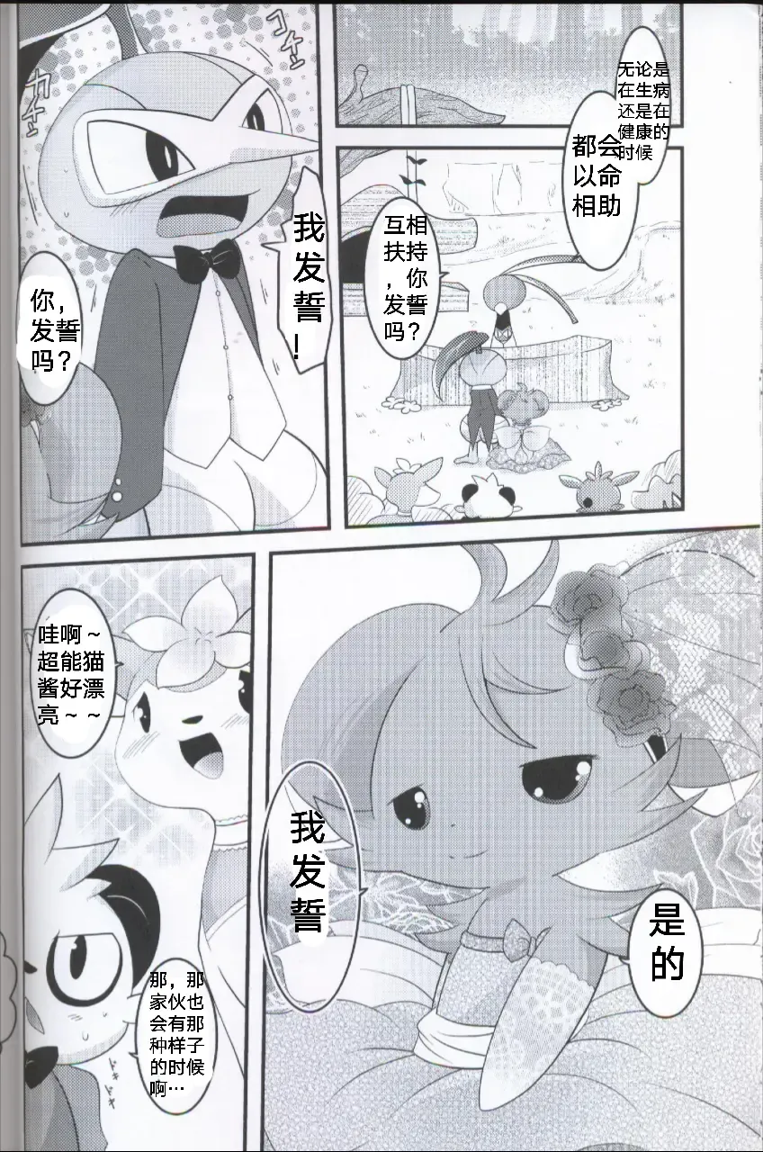 [Ryoutani Kana] Wedding Night | 新婚之夜 Fhentai - Page 14