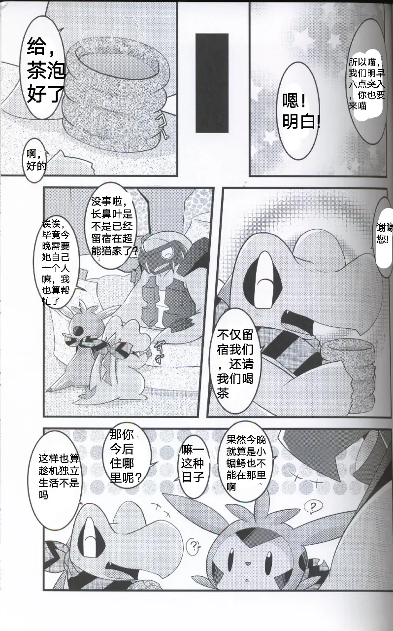 [Ryoutani Kana] Wedding Night | 新婚之夜 Fhentai - Page 19