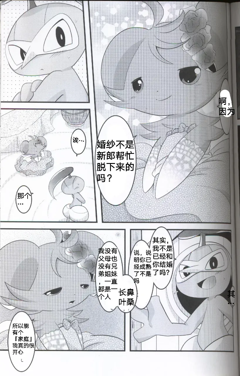 [Ryoutani Kana] Wedding Night | 新婚之夜 Fhentai - Page 21