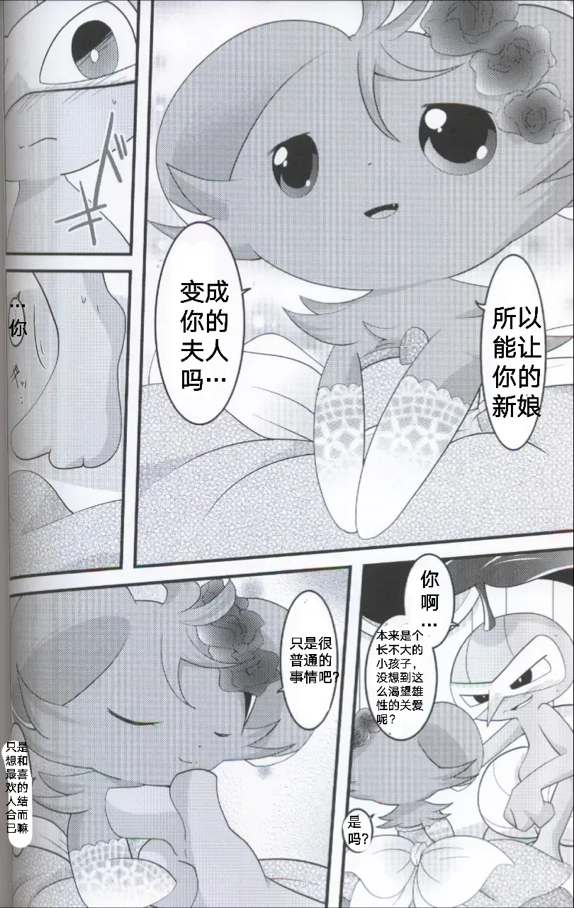 [Ryoutani Kana] Wedding Night | 新婚之夜 Fhentai - Page 22