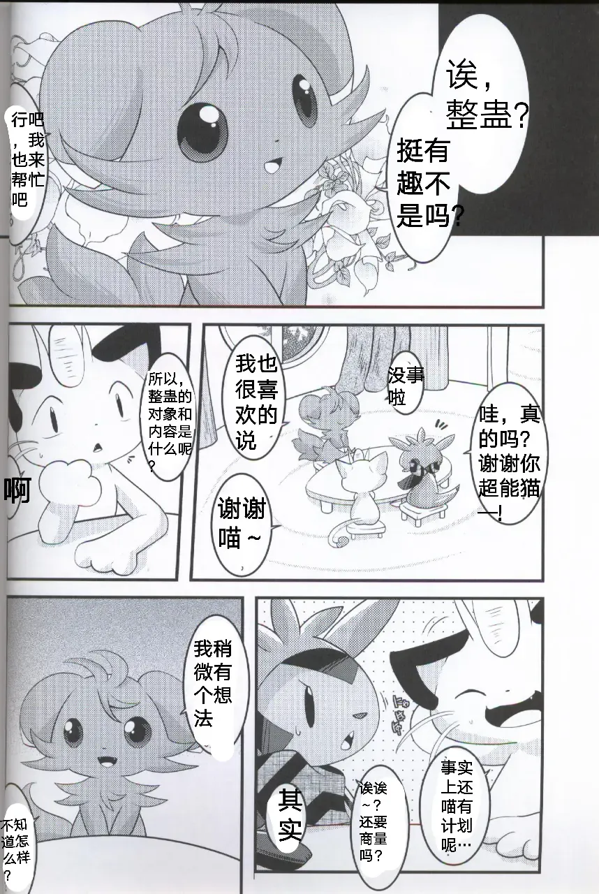 [Ryoutani Kana] Wedding Night | 新婚之夜 Fhentai - Page 4