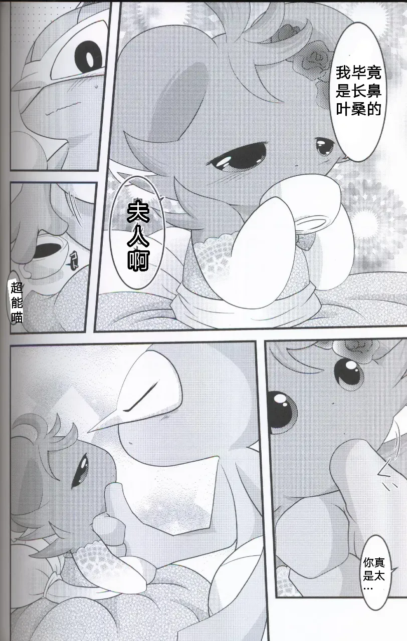 [Ryoutani Kana] Wedding Night | 新婚之夜 Fhentai - Page 42