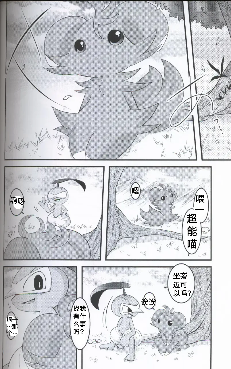 [Ryoutani Kana] Wedding Night | 新婚之夜 Fhentai - Page 44