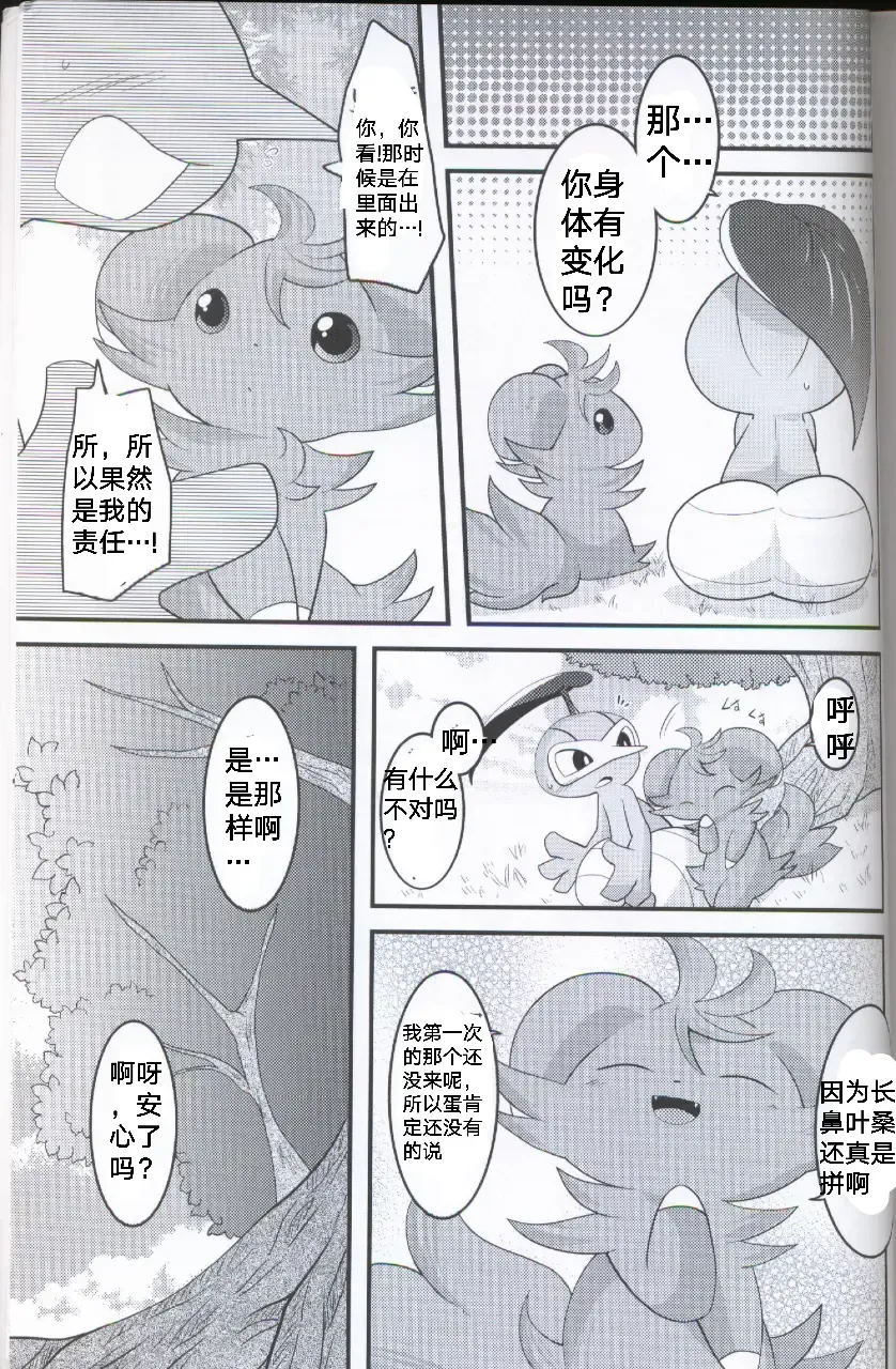 [Ryoutani Kana] Wedding Night | 新婚之夜 Fhentai - Page 45