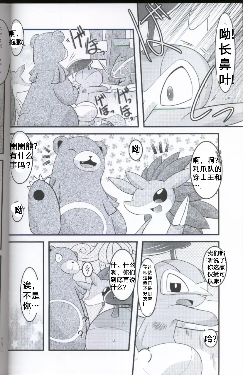 [Ryoutani Kana] Wedding Night | 新婚之夜 Fhentai - Page 6