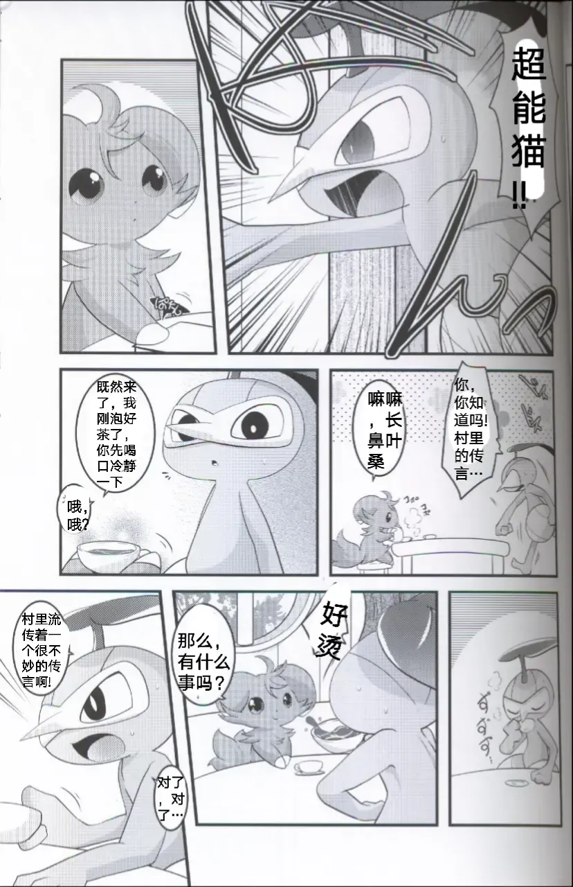 [Ryoutani Kana] Wedding Night | 新婚之夜 Fhentai - Page 9