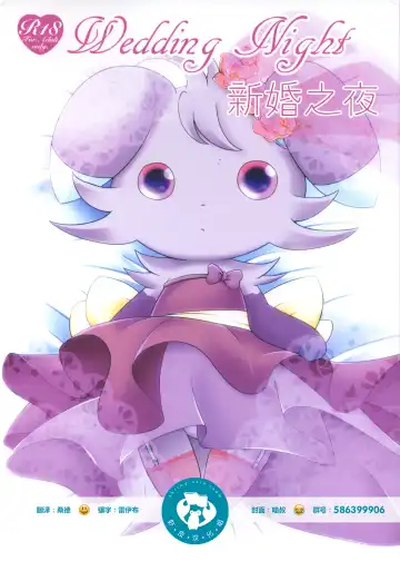 Read [Ryoutani Kana] Wedding Night | 新婚之夜 - Fhentai