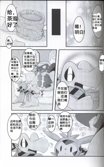 [Ryoutani Kana] Wedding Night | 新婚之夜 Fhentai - Page 19
