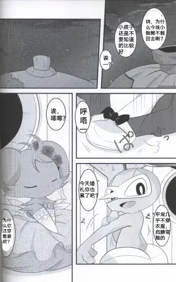 [Ryoutani Kana] Wedding Night | 新婚之夜 Fhentai - Page 20