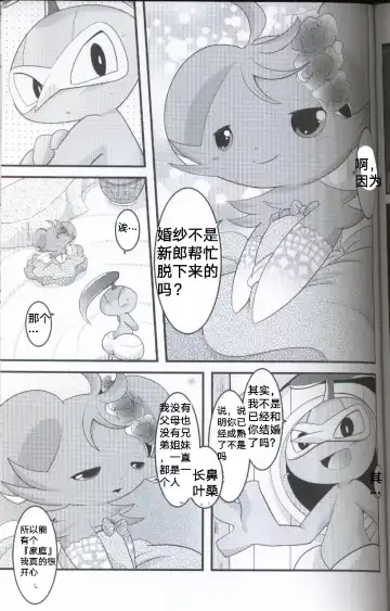 [Ryoutani Kana] Wedding Night | 新婚之夜 Fhentai - Page 21