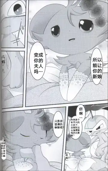 [Ryoutani Kana] Wedding Night | 新婚之夜 Fhentai - Page 22