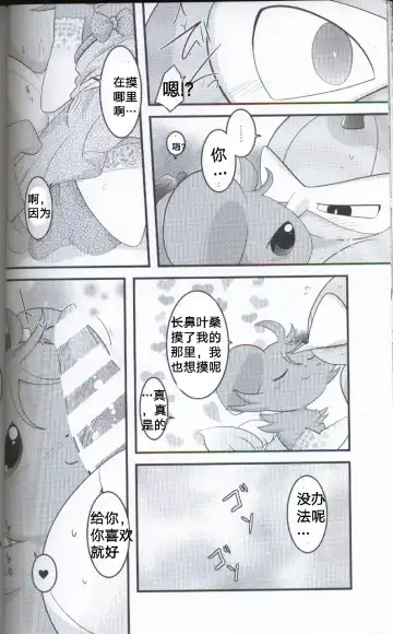 [Ryoutani Kana] Wedding Night | 新婚之夜 Fhentai - Page 26