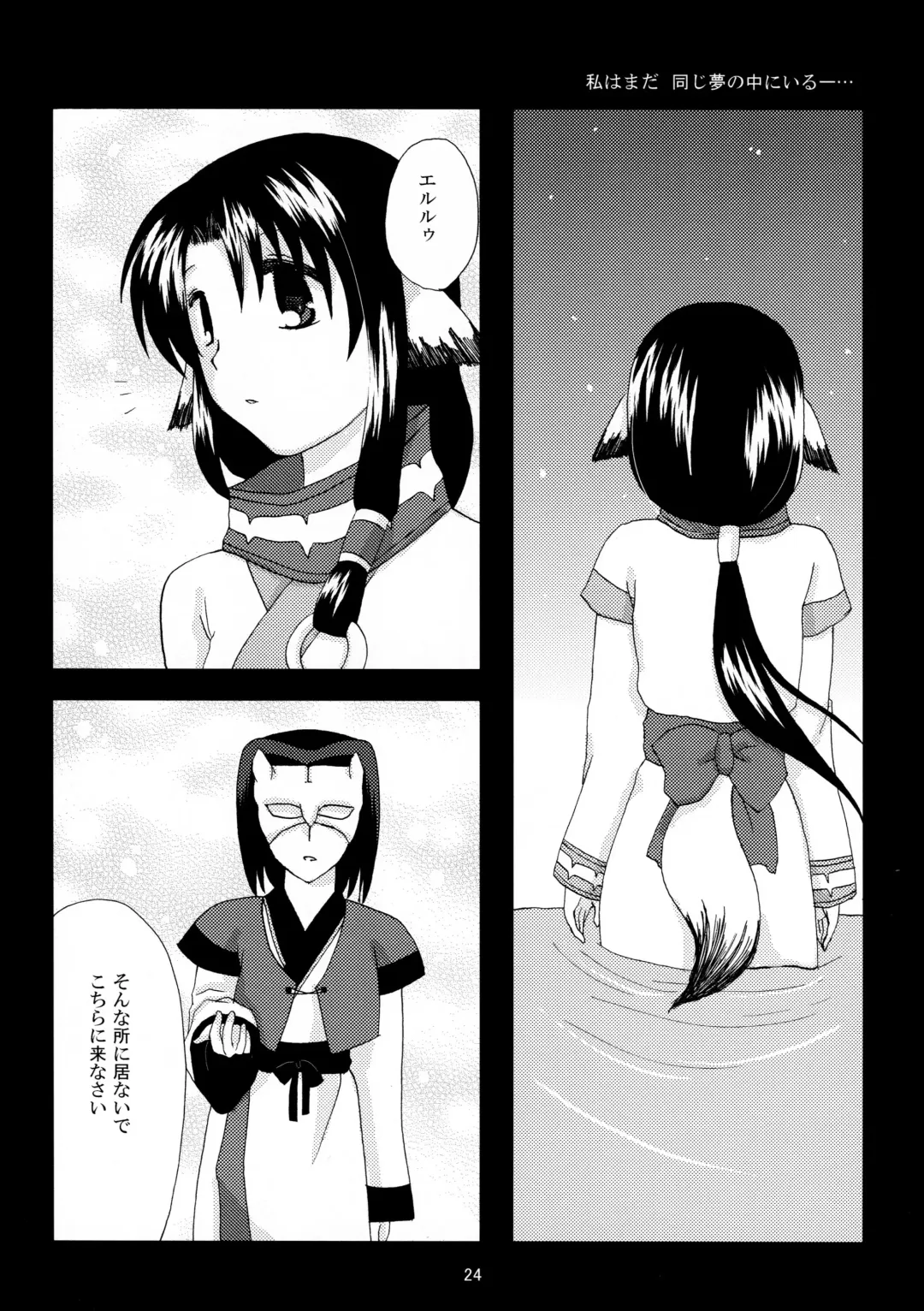 [Koto] Hanatsukiyo Fhentai - Page 24