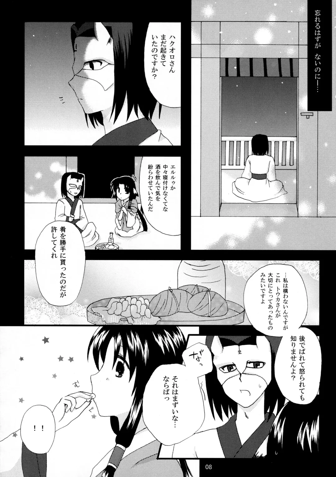 [Koto] Hanatsukiyo Fhentai - Page 8
