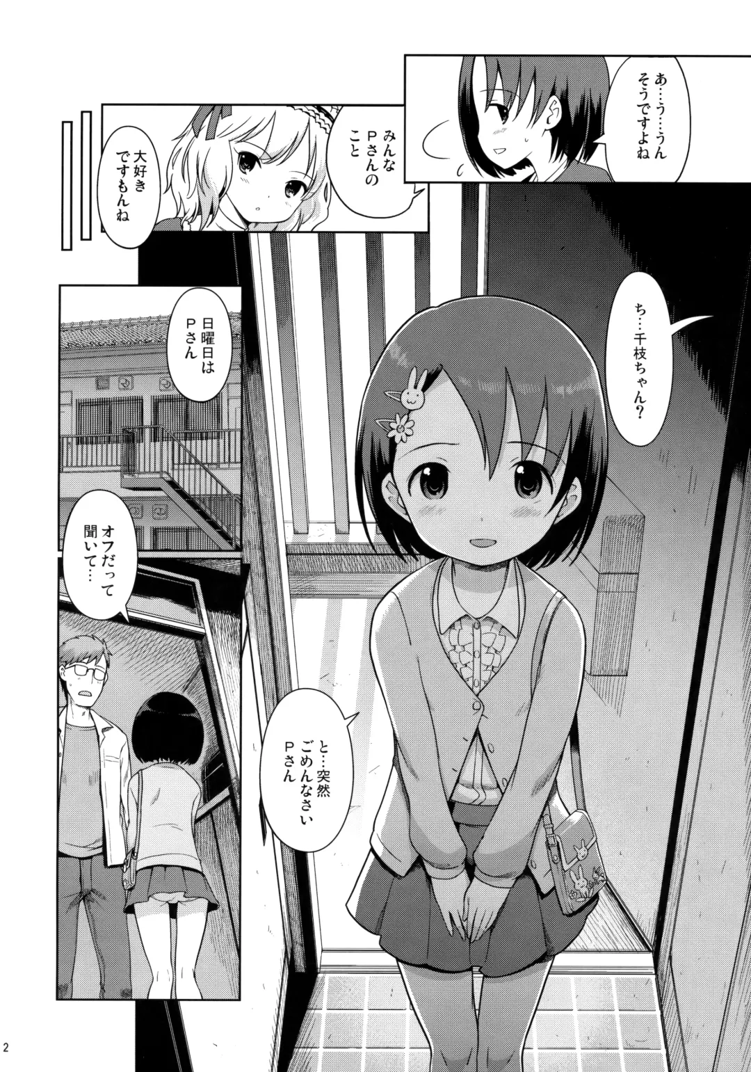 [Hanpera - Kiya Shii] P-san to Issho! 2 Fhentai - Page 3
