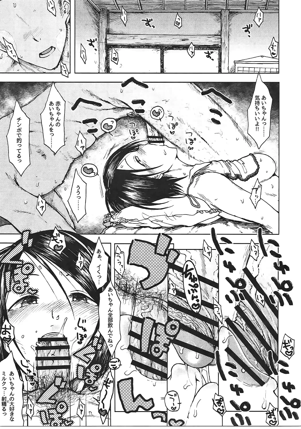 [3e - Yayo] Jardin Hotel Fhentai - Page 12