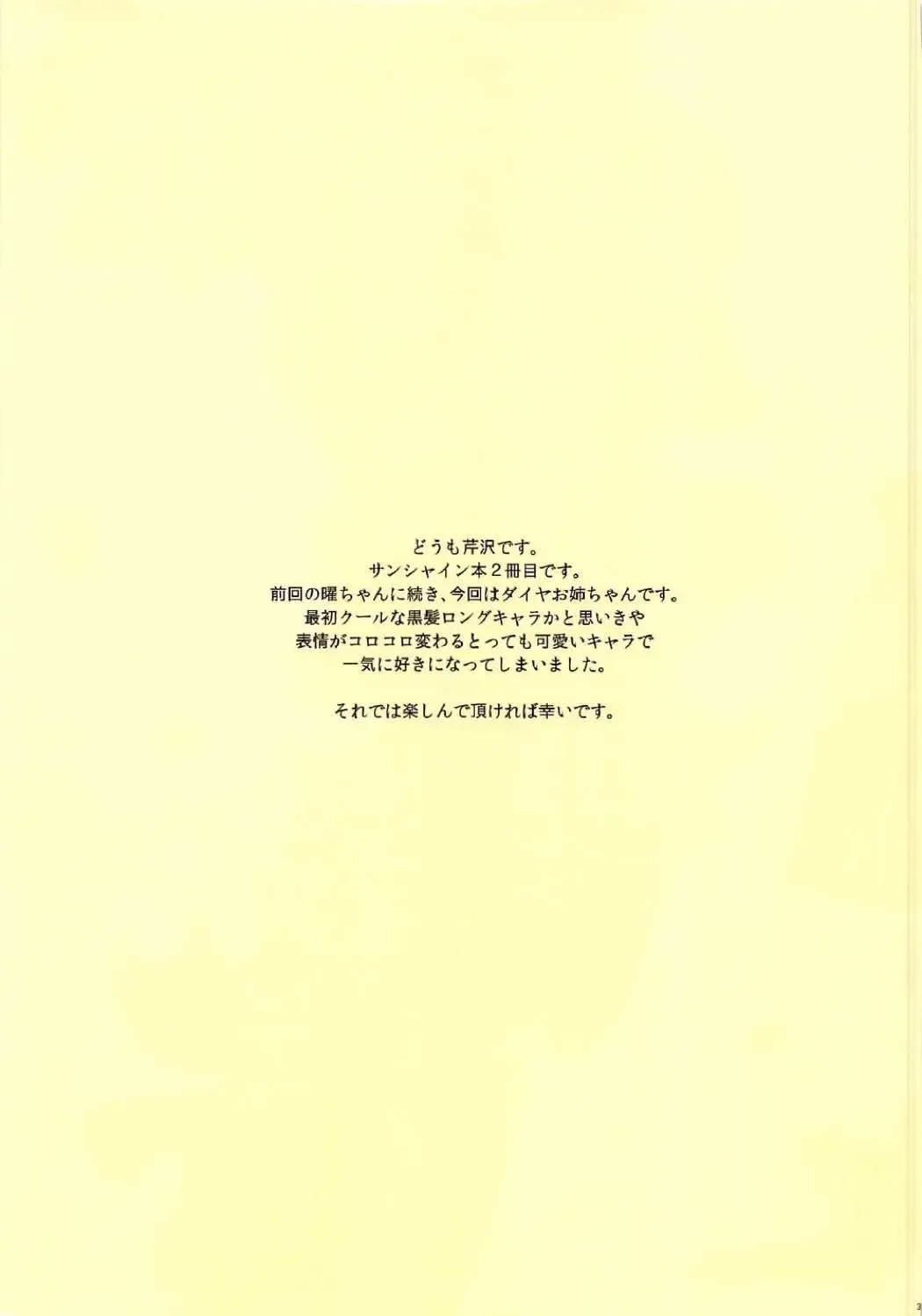 [Serizawa] Onee-chan no Himitsu Fhentai - Page 2