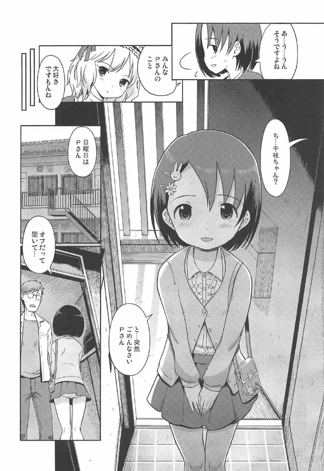 [Hanpera - Kiya Shii] P-san to Issho! 2 Fhentai - Page 3