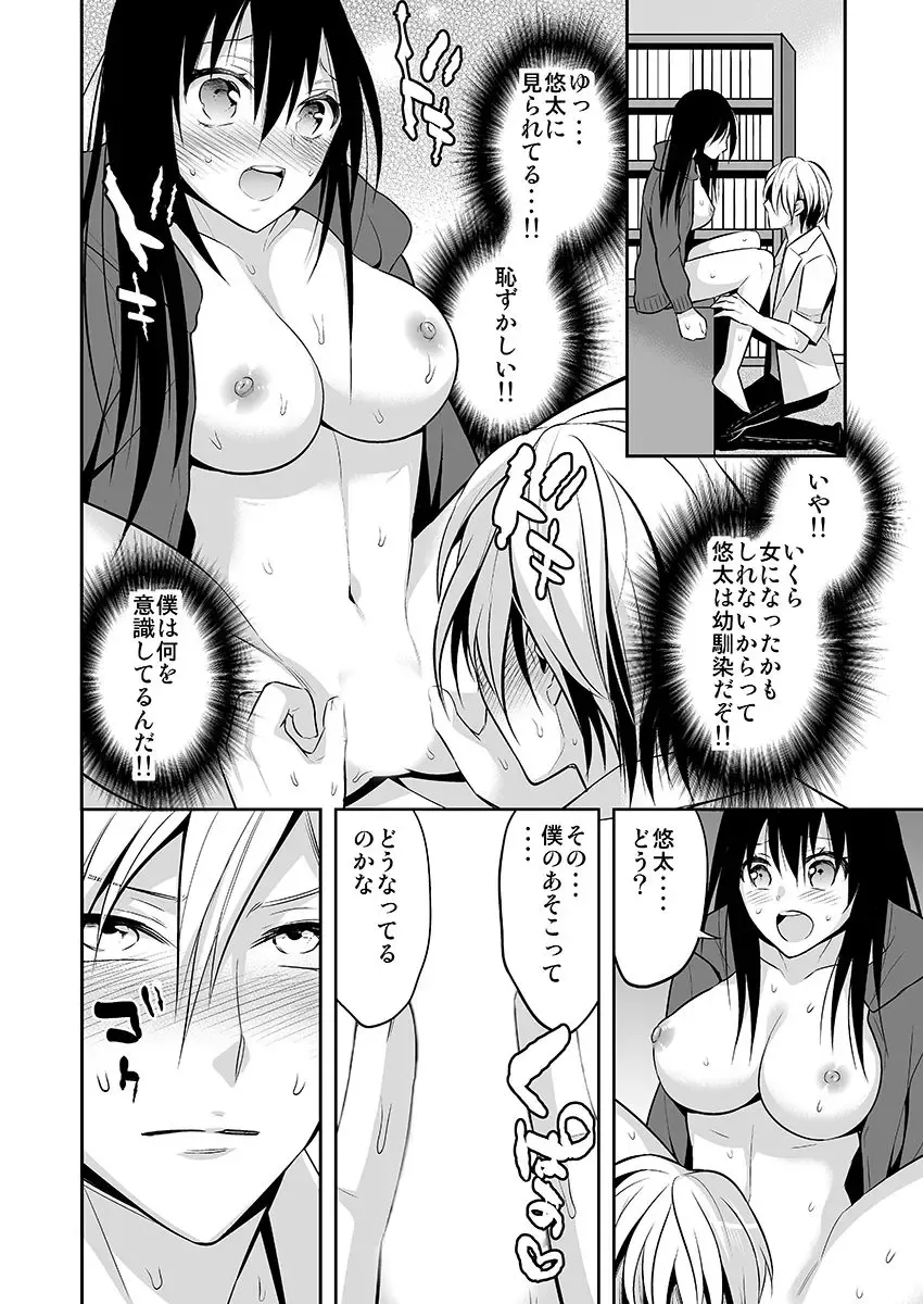 [Psycocko] Nyotaika Supple ~Mesu no Kairaku o Shitte Shimatta Boku no Karada~ 1 Fhentai - Page 12