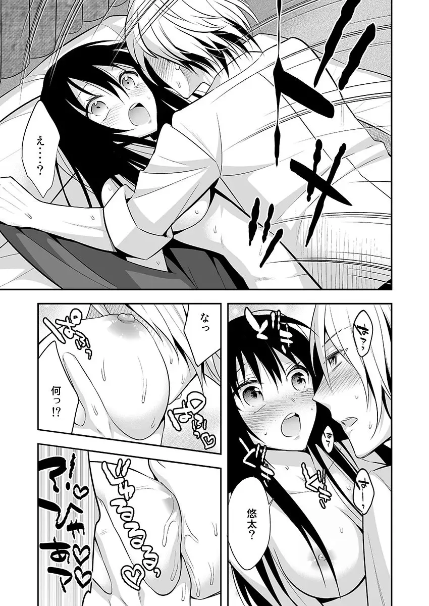 [Psycocko] Nyotaika Supple ~Mesu no Kairaku o Shitte Shimatta Boku no Karada~ 1 Fhentai - Page 13