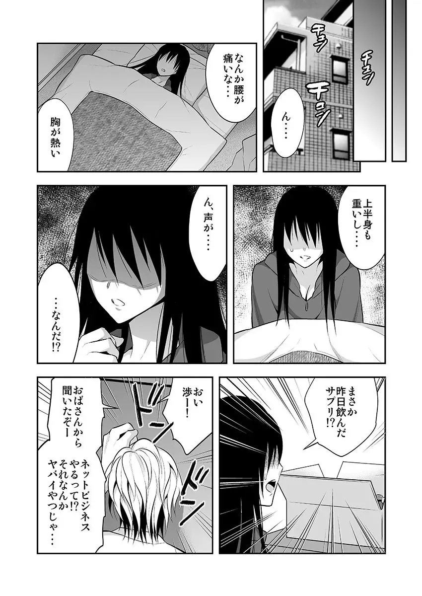 [Psycocko] Nyotaika Supple ~Mesu no Kairaku o Shitte Shimatta Boku no Karada~ 1 Fhentai - Page 6
