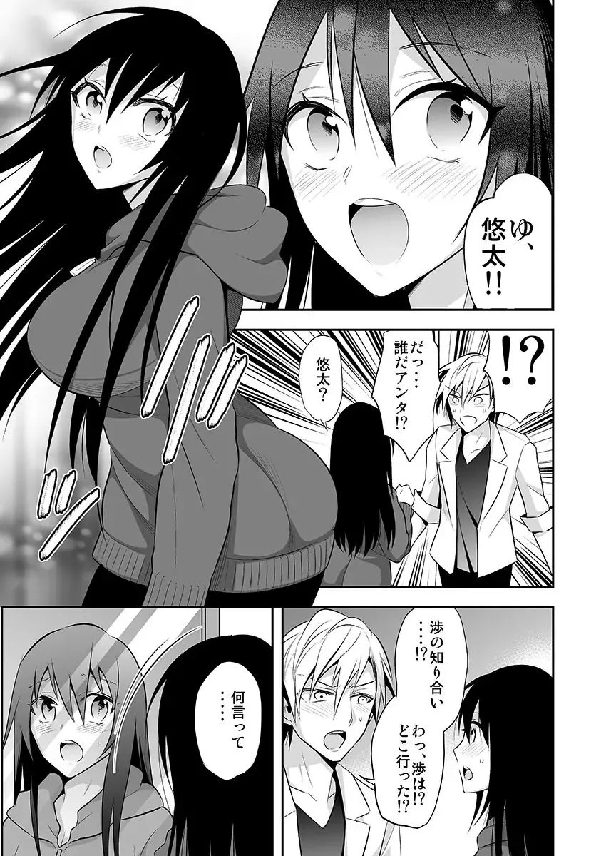 [Psycocko] Nyotaika Supple ~Mesu no Kairaku o Shitte Shimatta Boku no Karada~ 1 Fhentai - Page 7