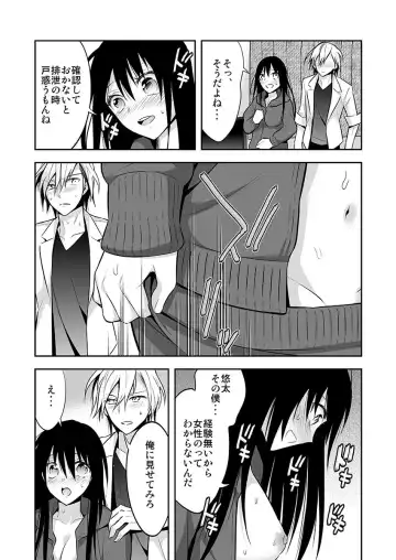 [Psycocko] Nyotaika Supple ~Mesu no Kairaku o Shitte Shimatta Boku no Karada~ 1 Fhentai - Page 11