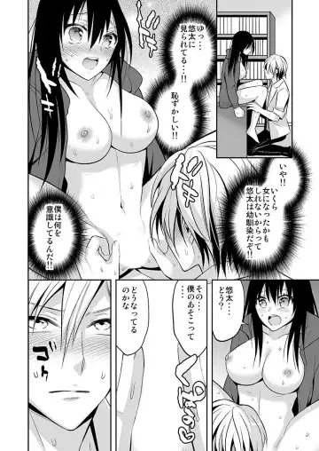 [Psycocko] Nyotaika Supple ~Mesu no Kairaku o Shitte Shimatta Boku no Karada~ 1 Fhentai - Page 12